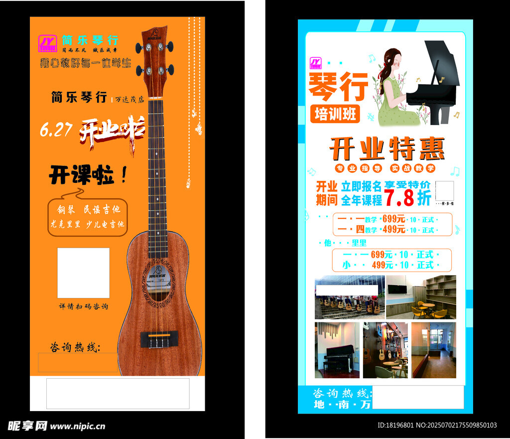 乐器培训开业特惠海报