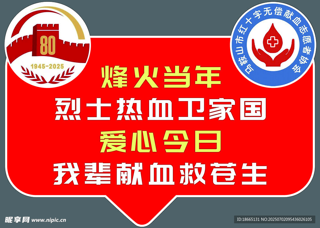 献血 医院 手举牌 异型