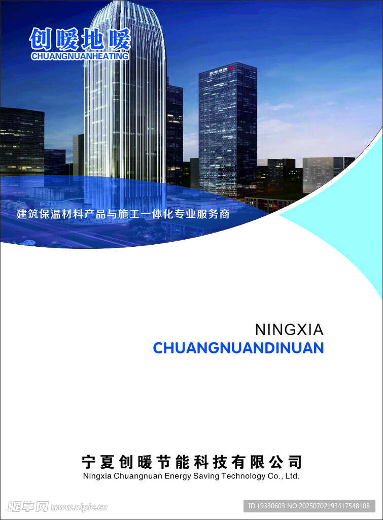 宁夏某科技公司宣传封面图