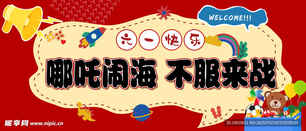 幼儿园背景布