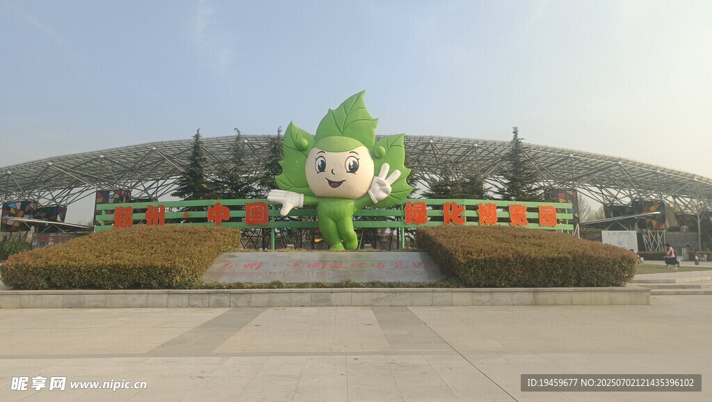 绿博园