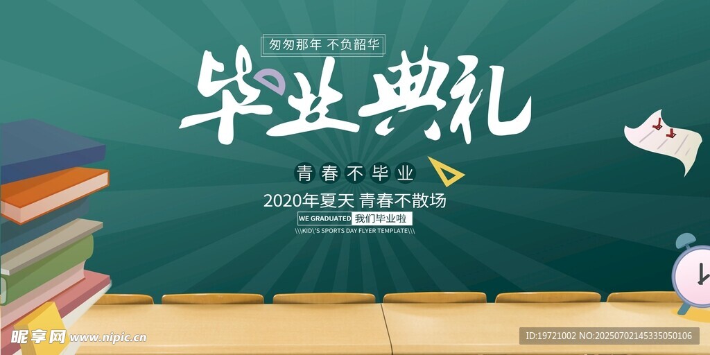 毕业典礼场景布置
