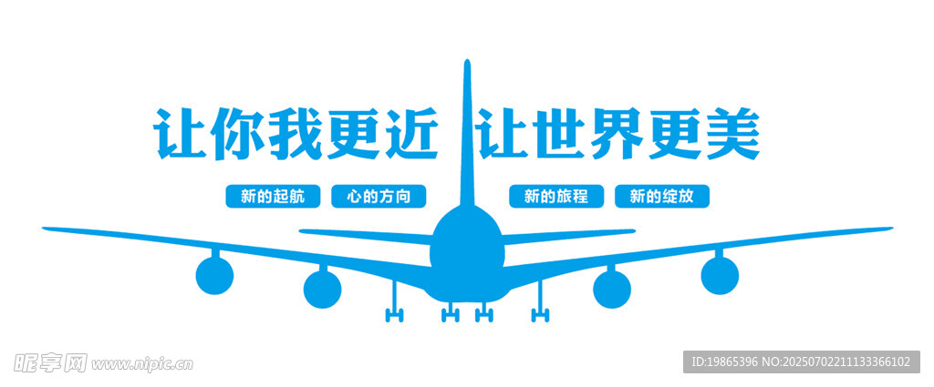 机场背景墙