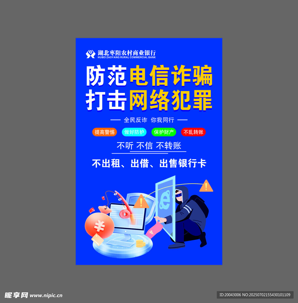 防范的电信诈骗