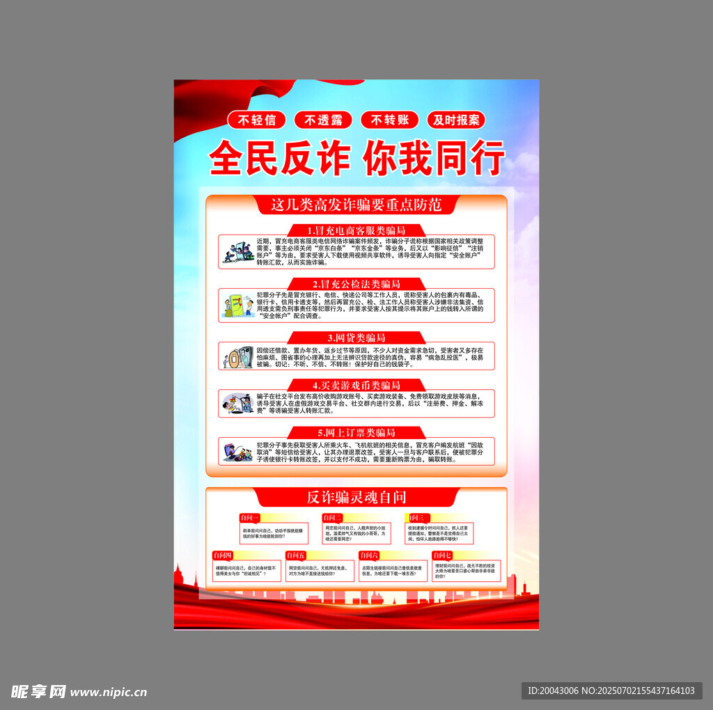 全民反诈