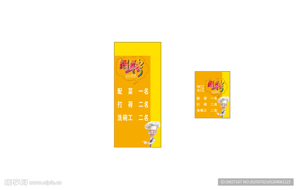 酒店招聘