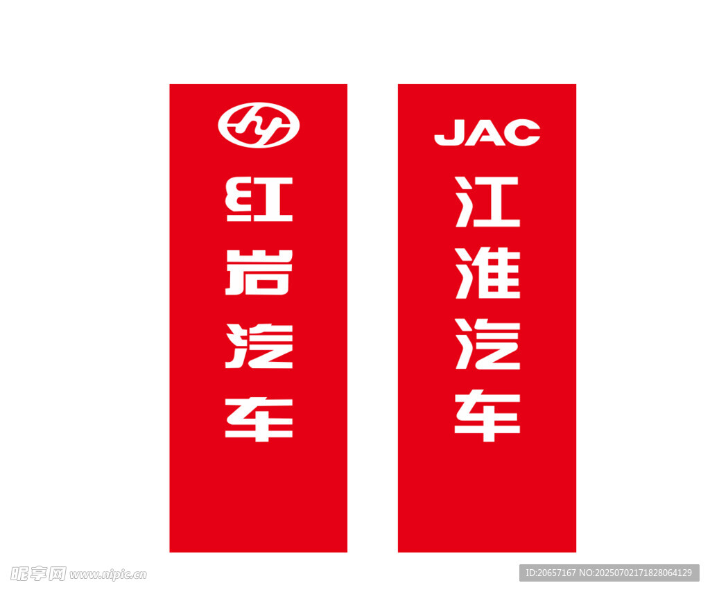 红岩汽车与江淮汽车标识