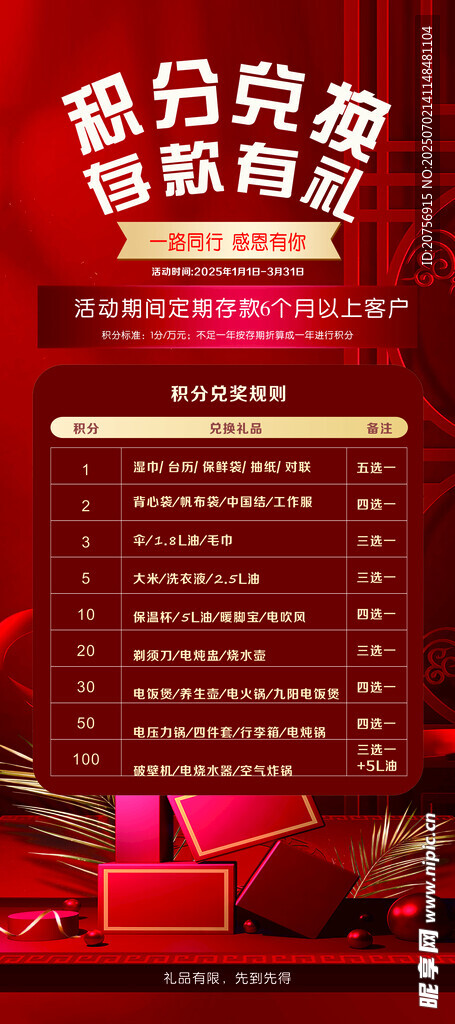 银行积分兑换存款有礼