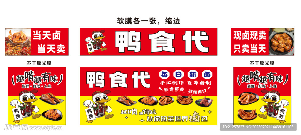 鸭货摆摊灯箱  卤味摊车广告