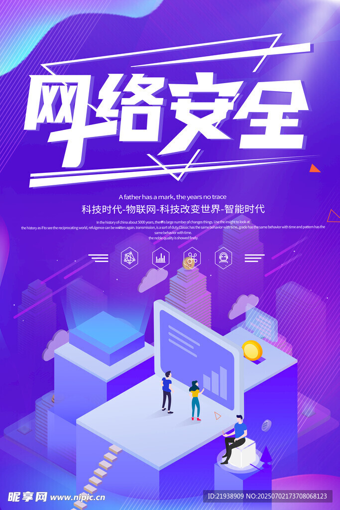 网络安全