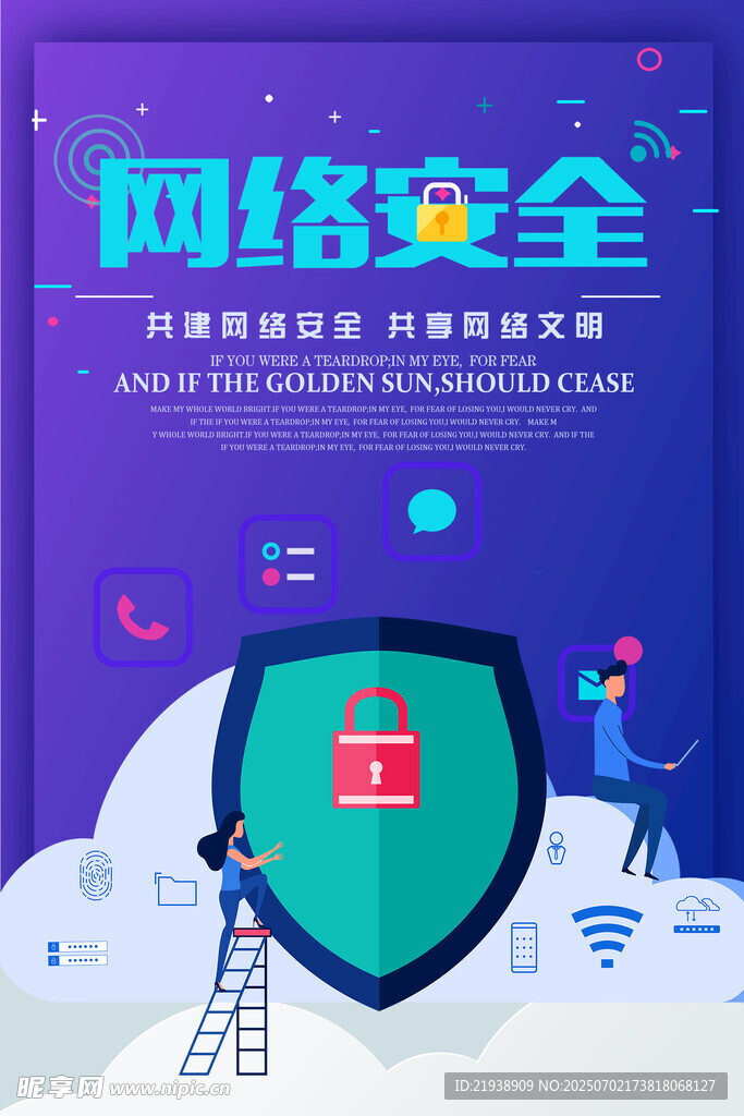 网络安全