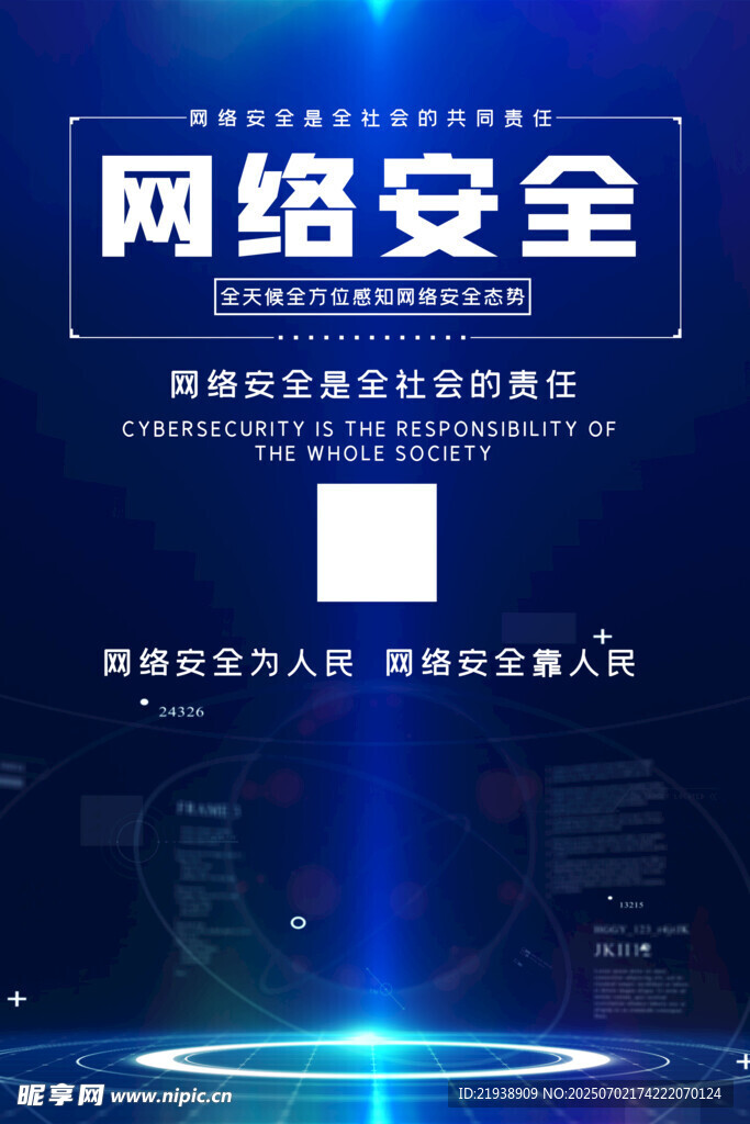网络安全