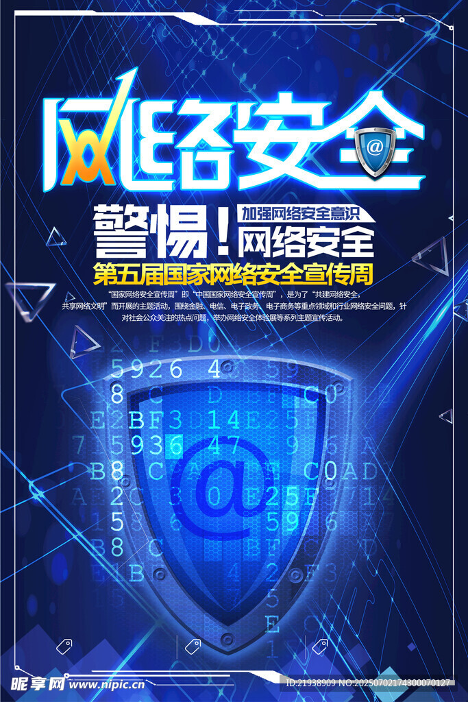 网络安全
