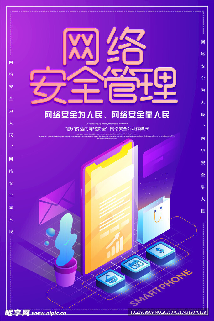 网络安全