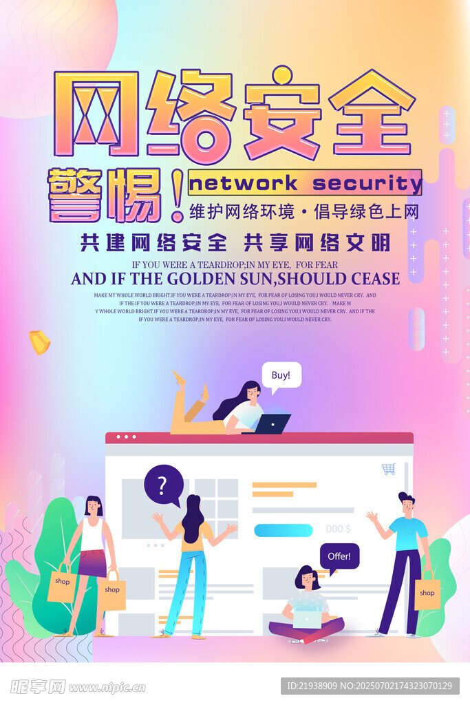 网络安全