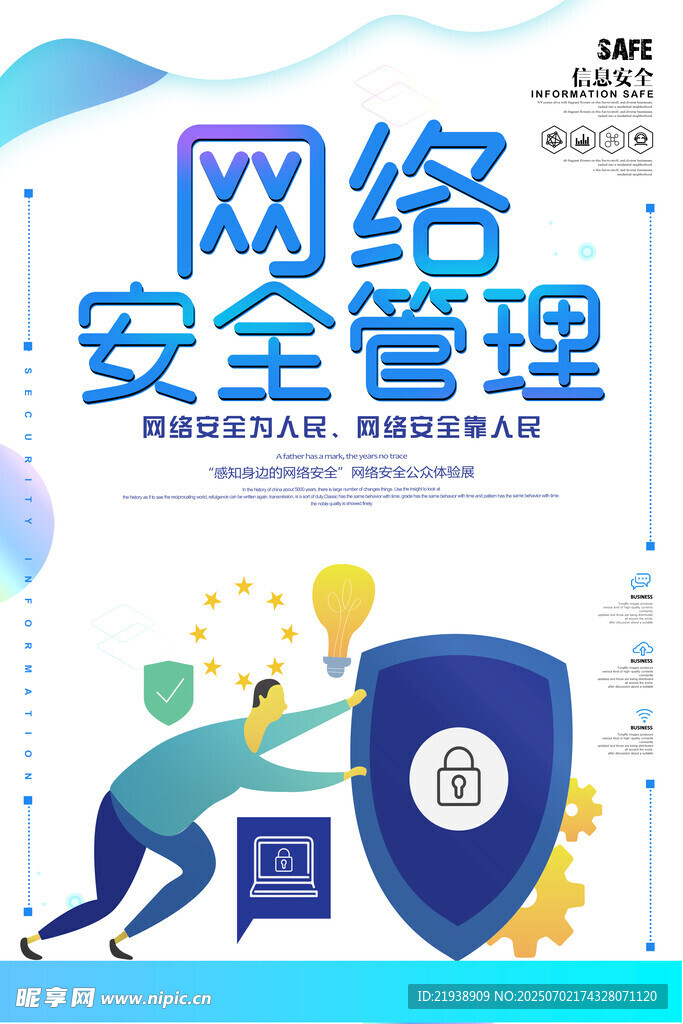 网络安全