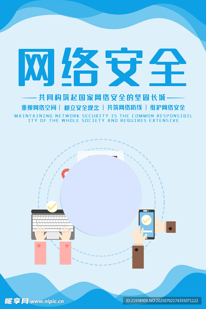网络安全