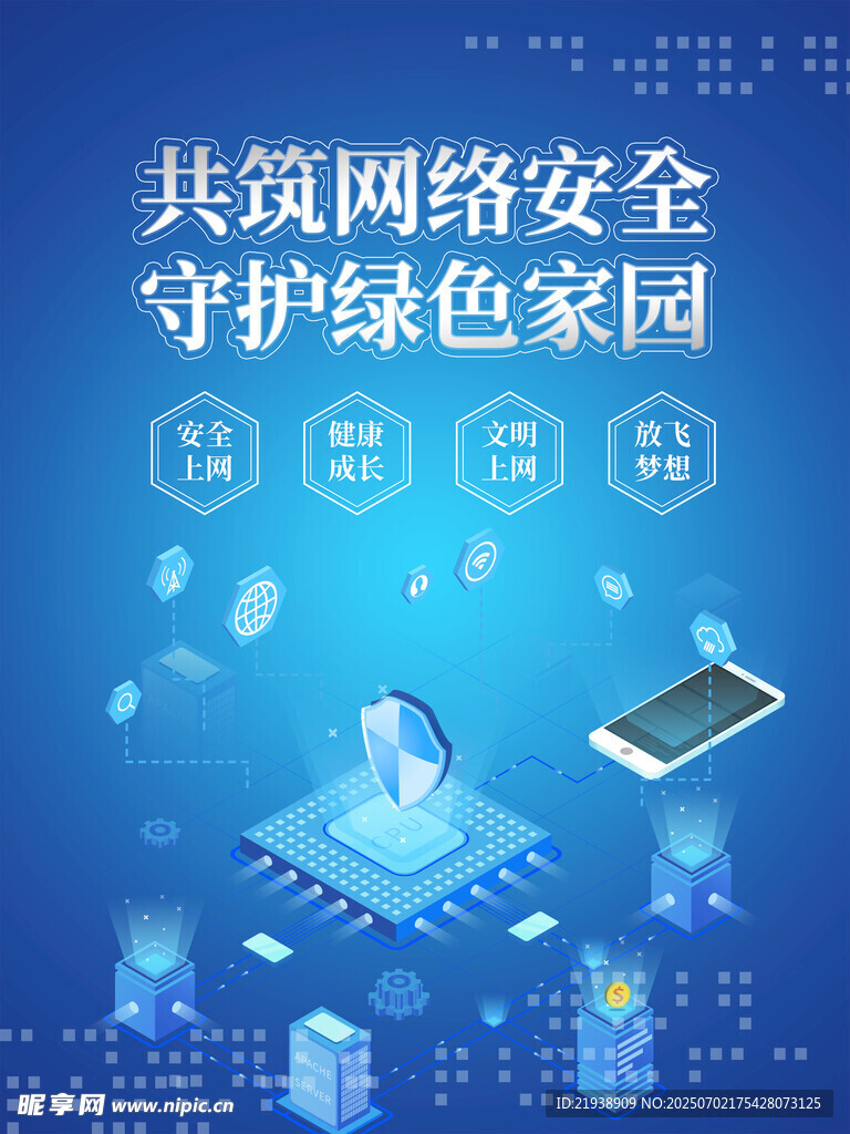 网络安全
