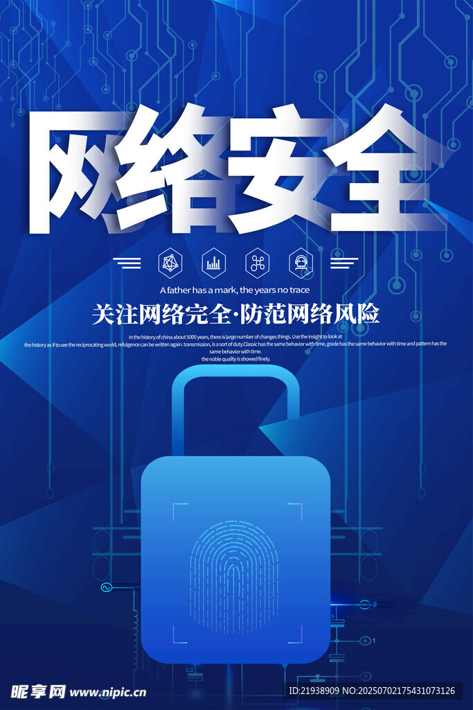 网络安全