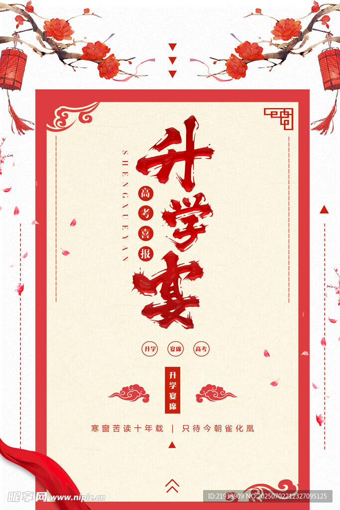 升学宴