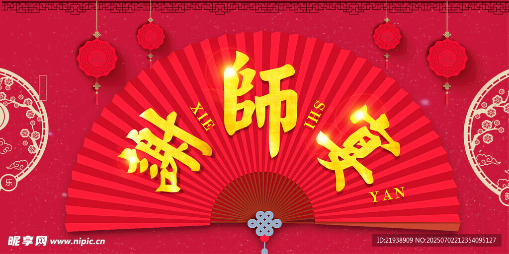 谢师宴