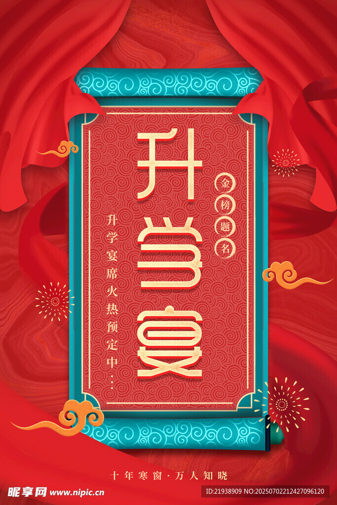 升学宴
