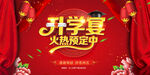 升学宴