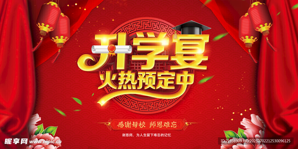 升学宴