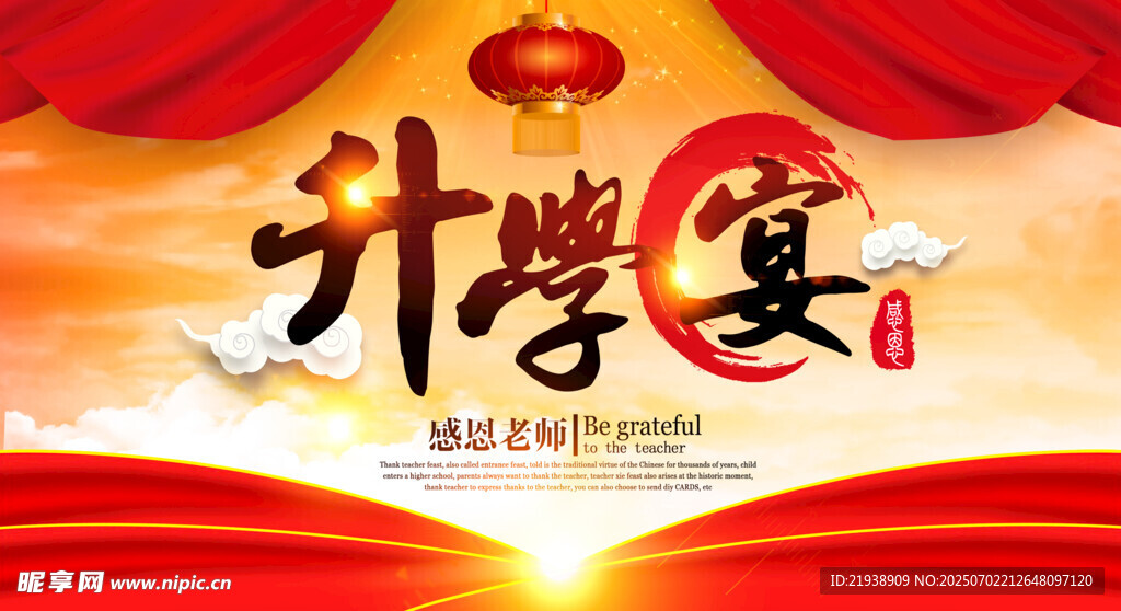 谢师宴
