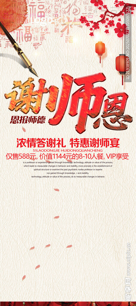 谢师宴