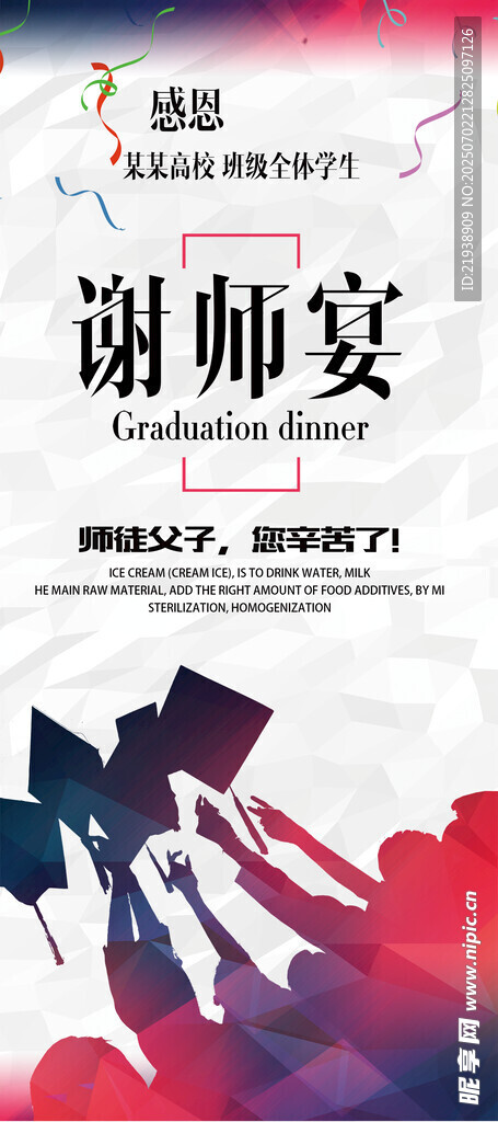 谢师宴