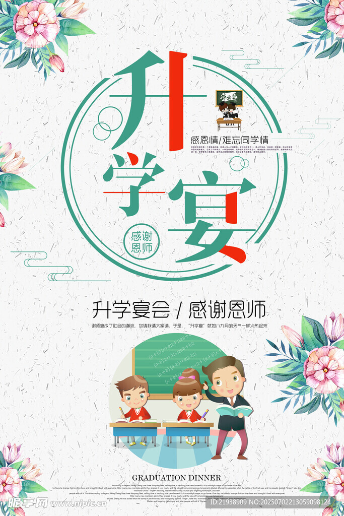 升学宴