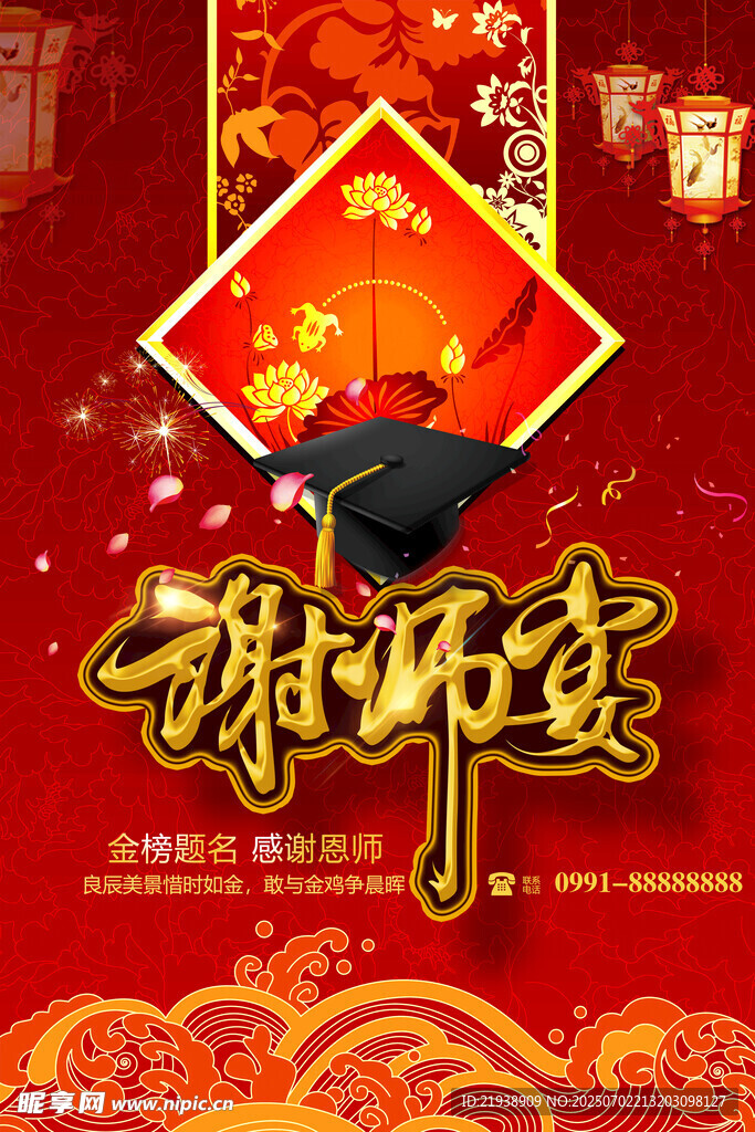 谢师宴