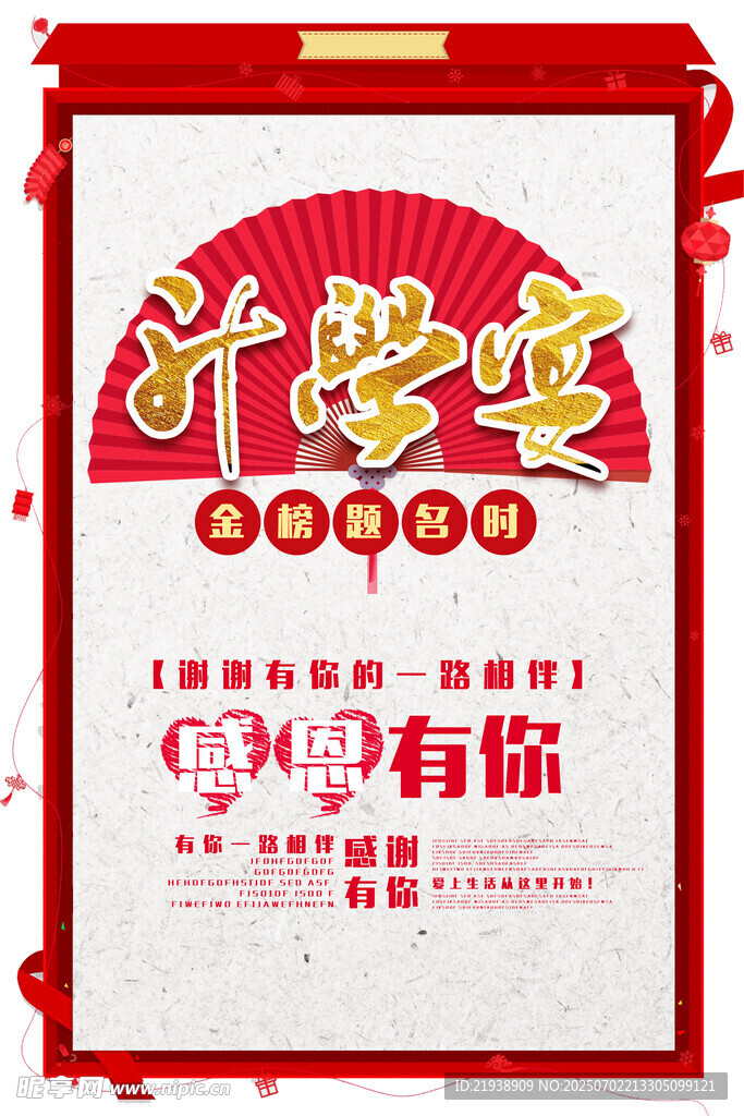 升学宴