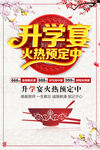 升学宴