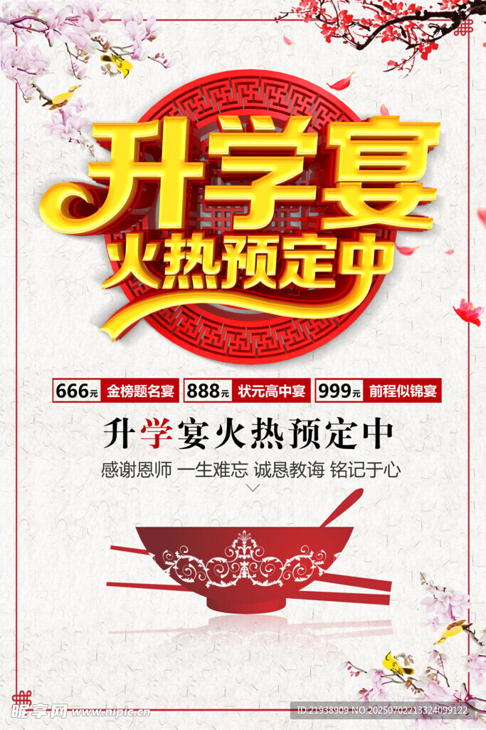升学宴
