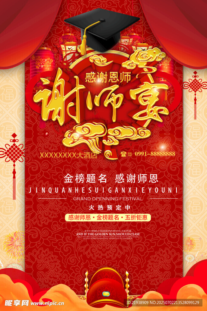 谢师宴