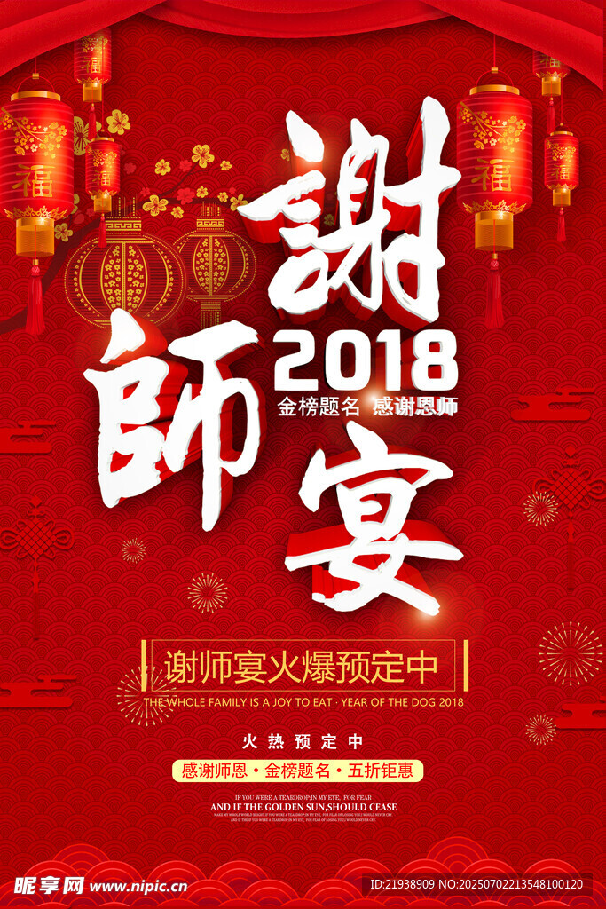 谢师宴