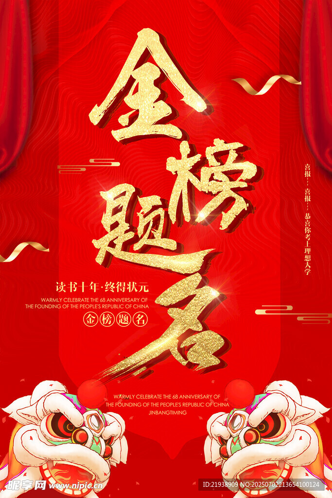 金榜题名喜报