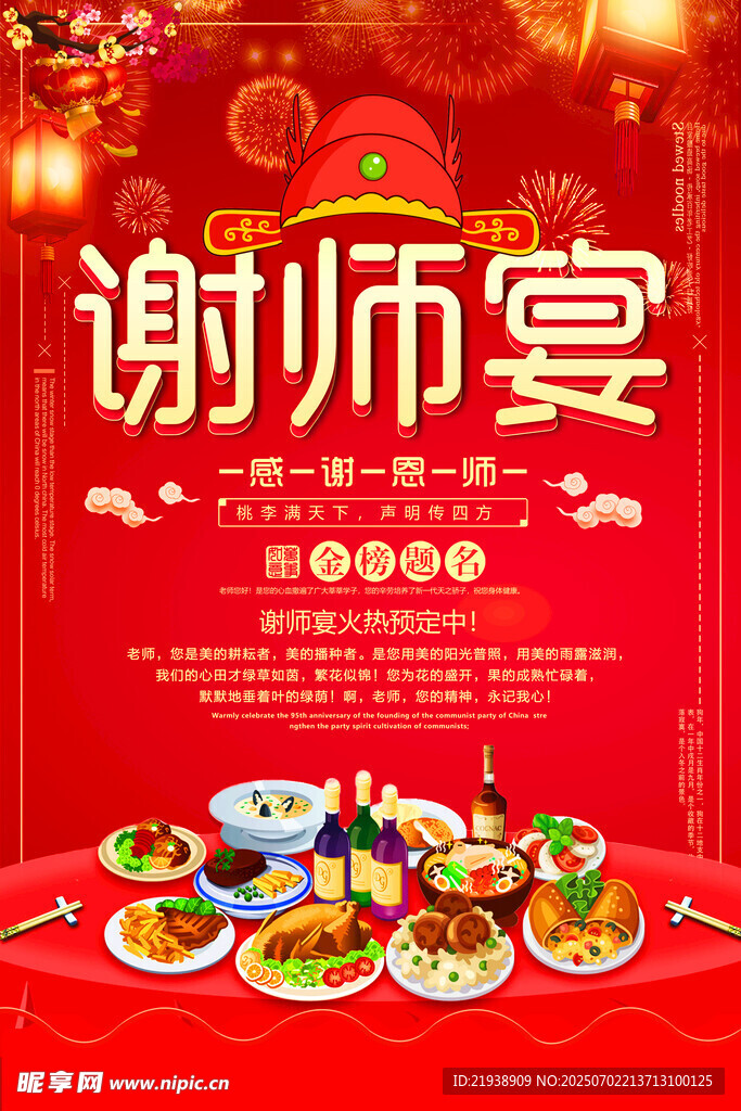 谢师宴