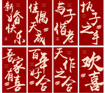 喜庆红色中式婚礼迎宾祝福语2
