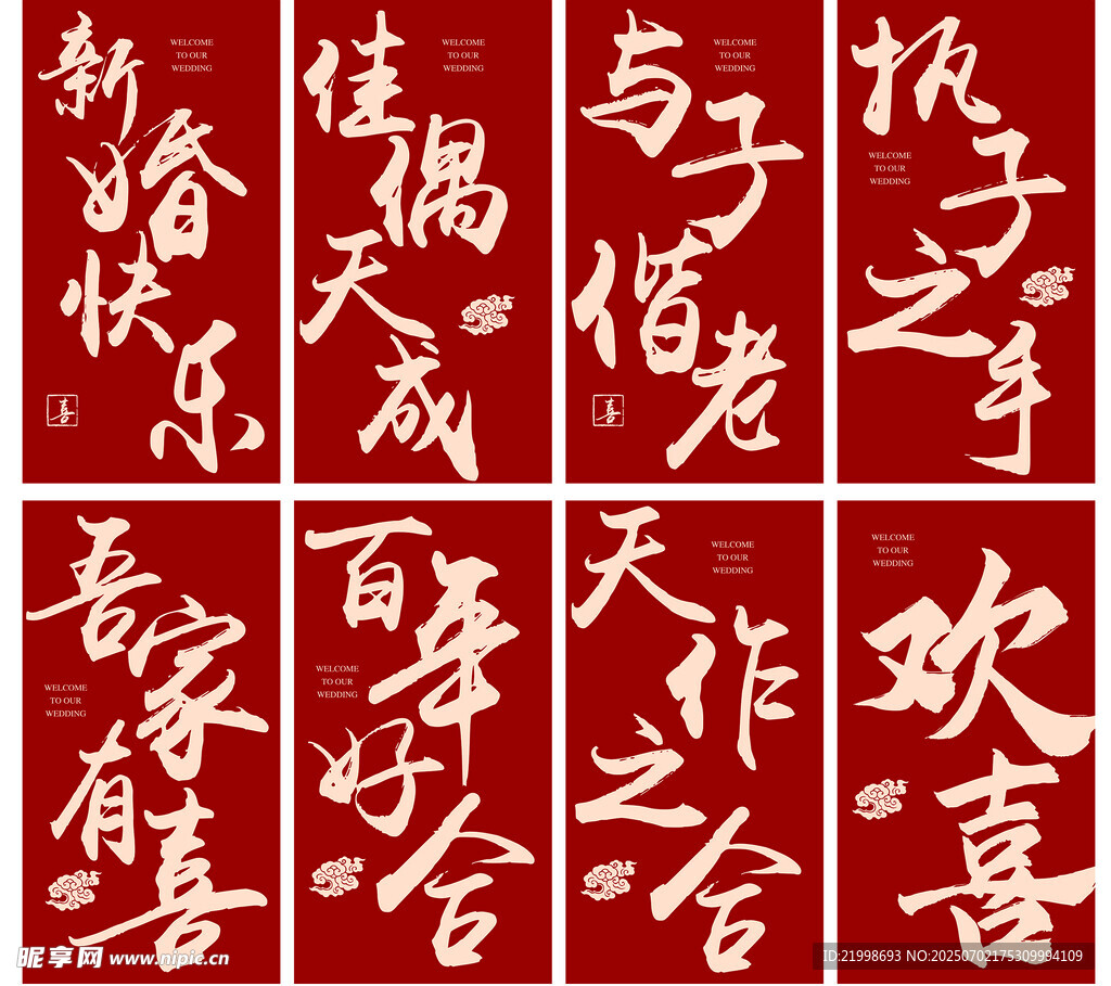 喜庆红色中式婚礼迎宾祝福语2