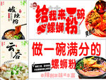 螺蛳粉
