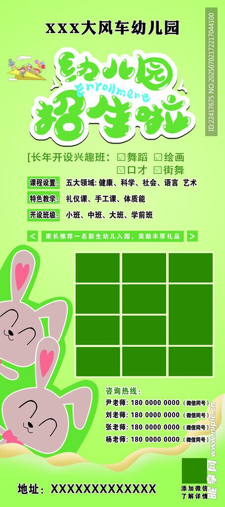 绿色简约招聘海报设计