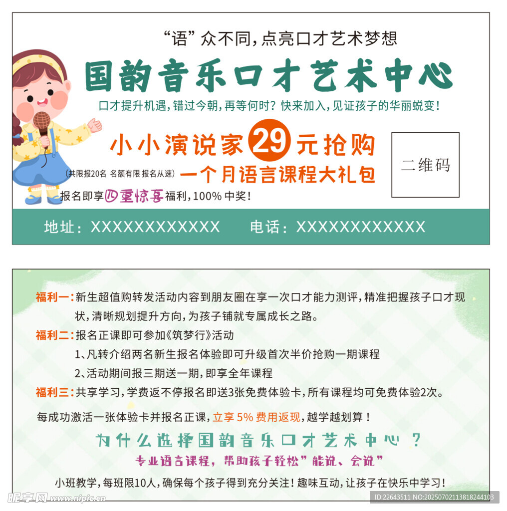 音乐口才