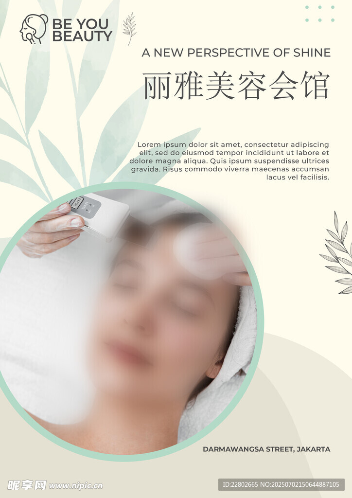 美容海报
