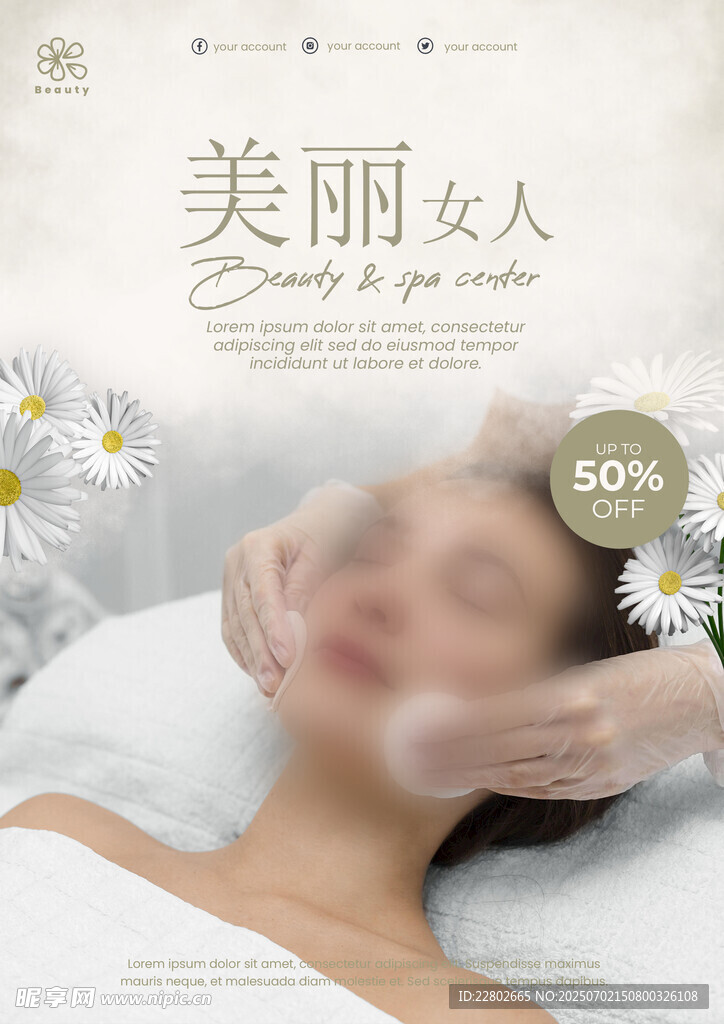 美容护理海报