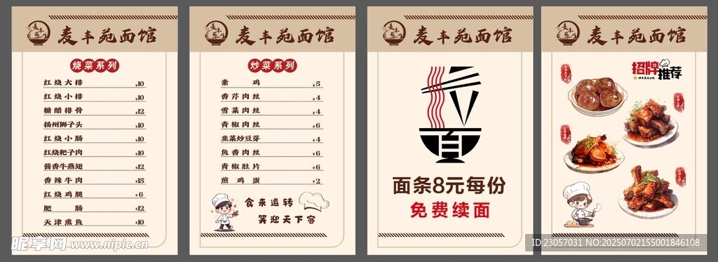 中式传统美食菜单展示