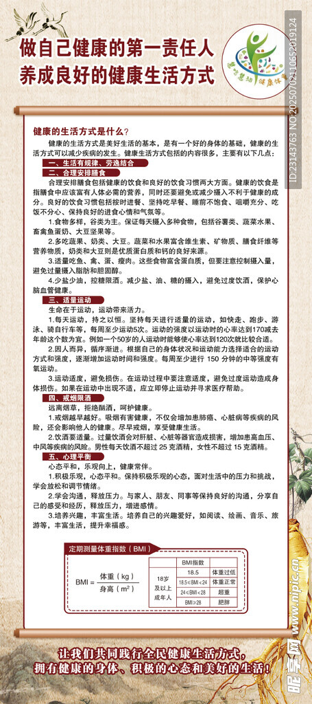 中医招聘信息海报