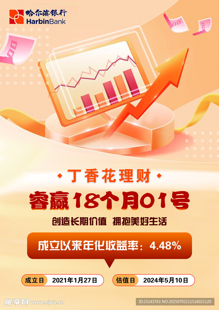 哈尔滨银行